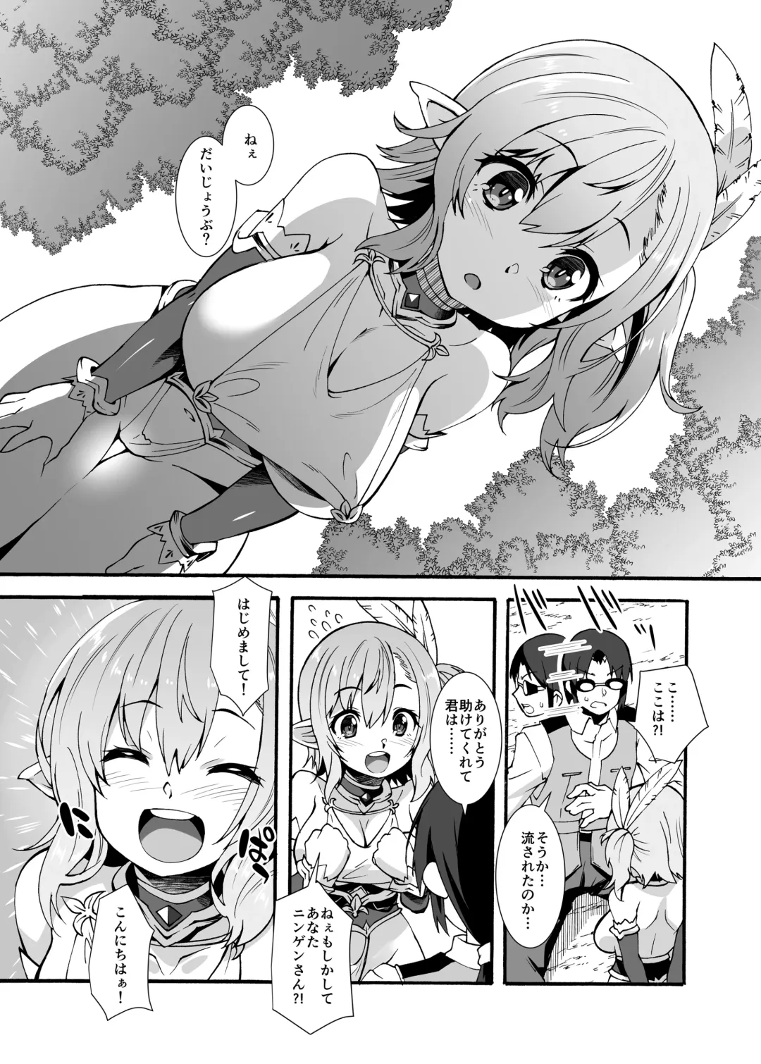 [Shinozuka Atsuto] Sukebe Elf Tanbouki  Soushuuhen Fhentai - Page 6