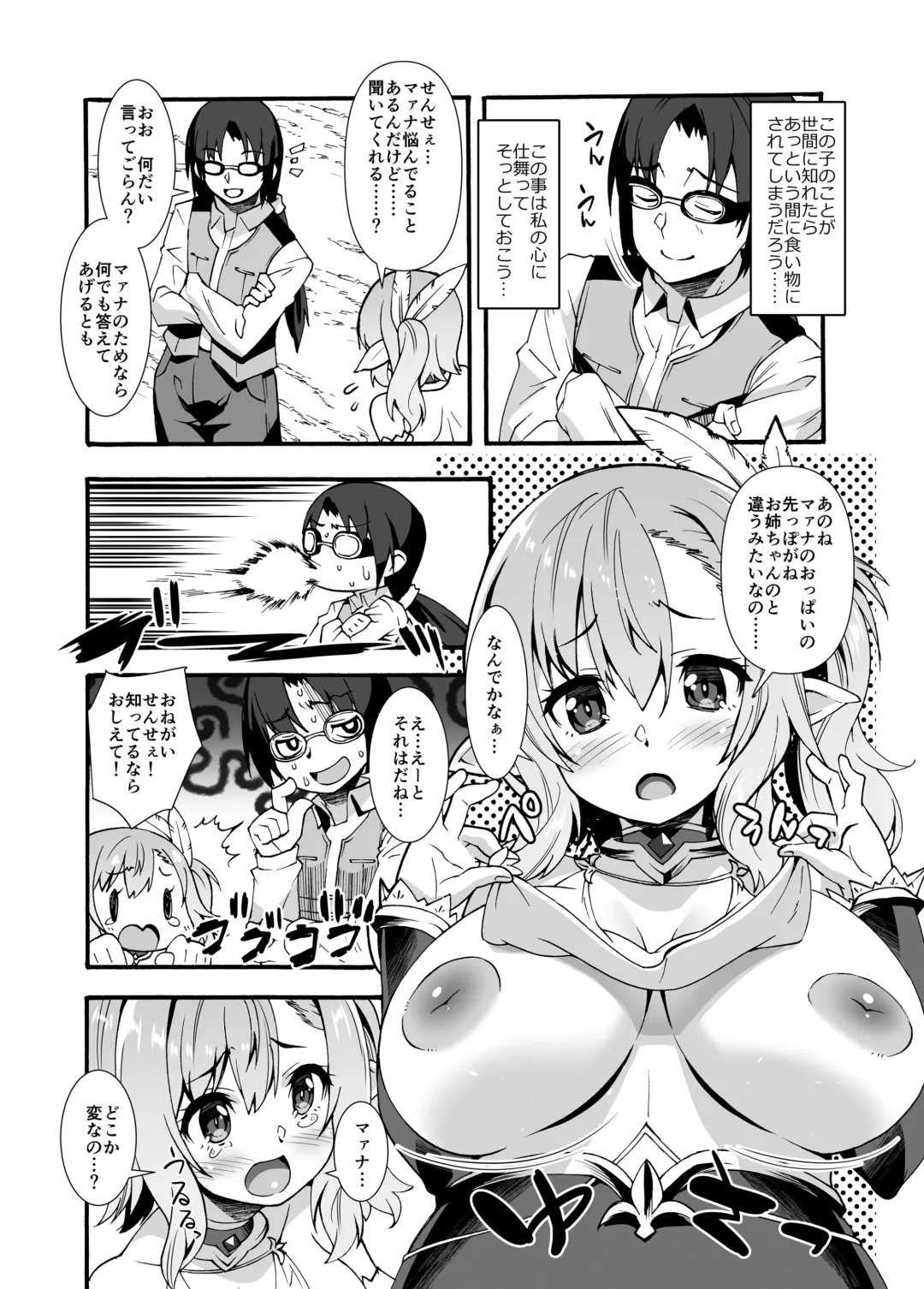 [Shinozuka Atsuto] Sukebe Elf Tanbouki  Soushuuhen Fhentai - Page 9