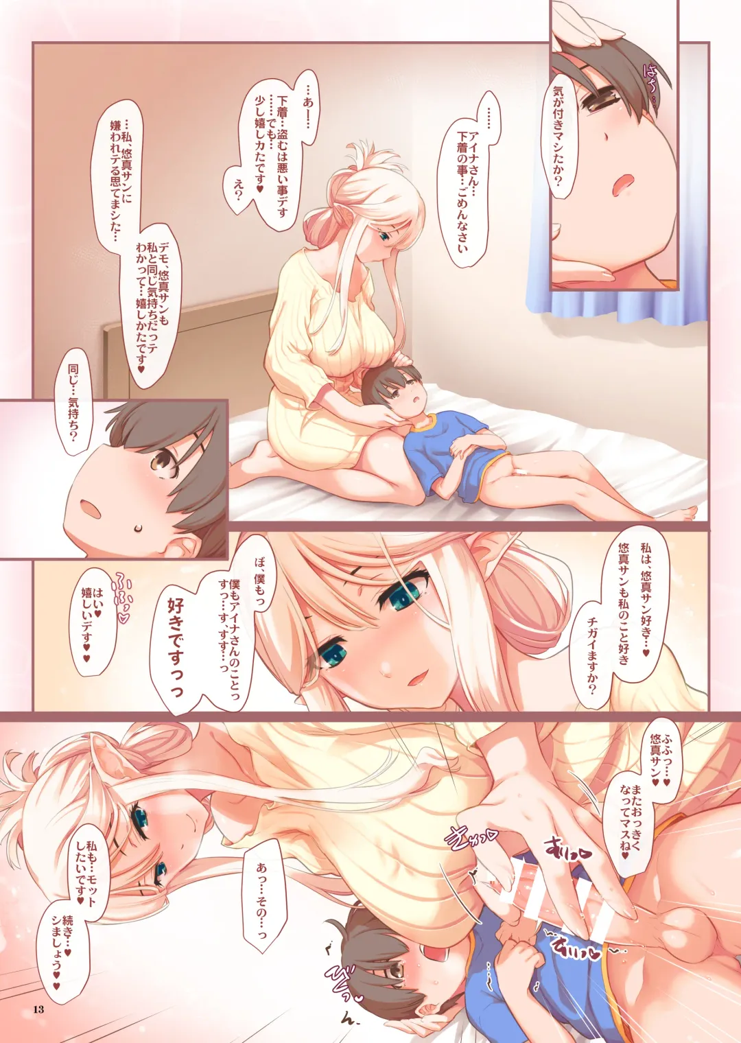 [Ouma Tokiichi] エルフさんの婚活事情 Fhentai - Page 12