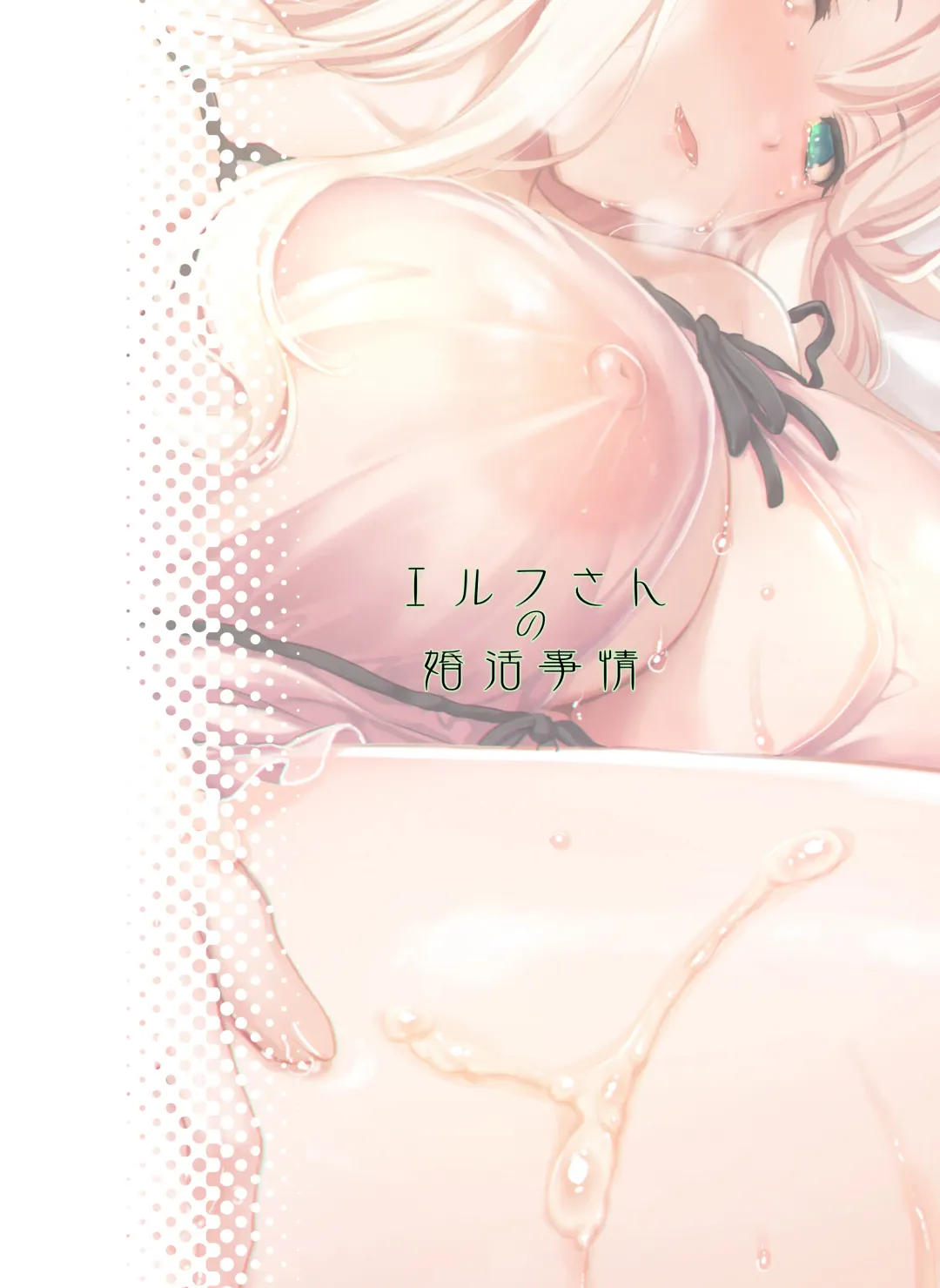 [Ouma Tokiichi] エルフさんの婚活事情 Fhentai - Page 30