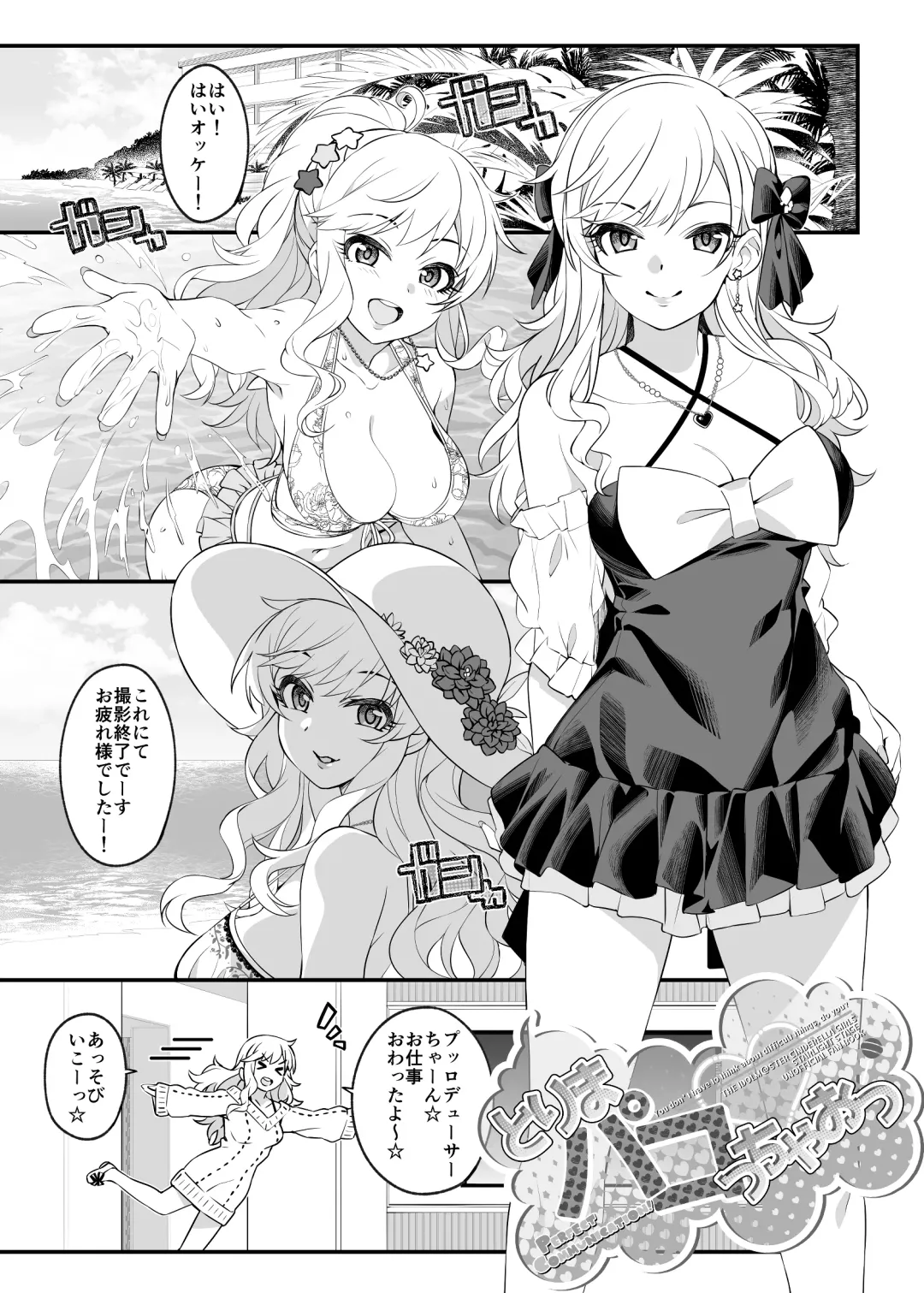 [Makoto] Torima Pakocchao - You don't have to think about difficult things, do you? Fhentai - Page 2