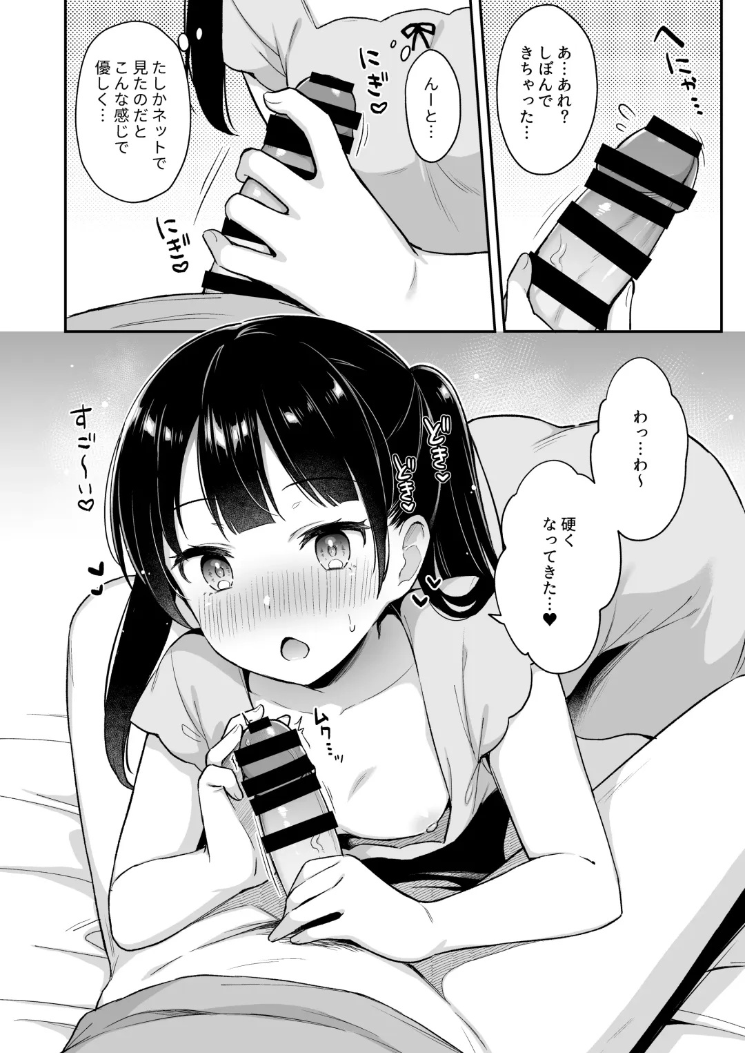 [Tiger] Neteru Onii-chan no Are o Kariru Hanashi Fhentai - Page 7