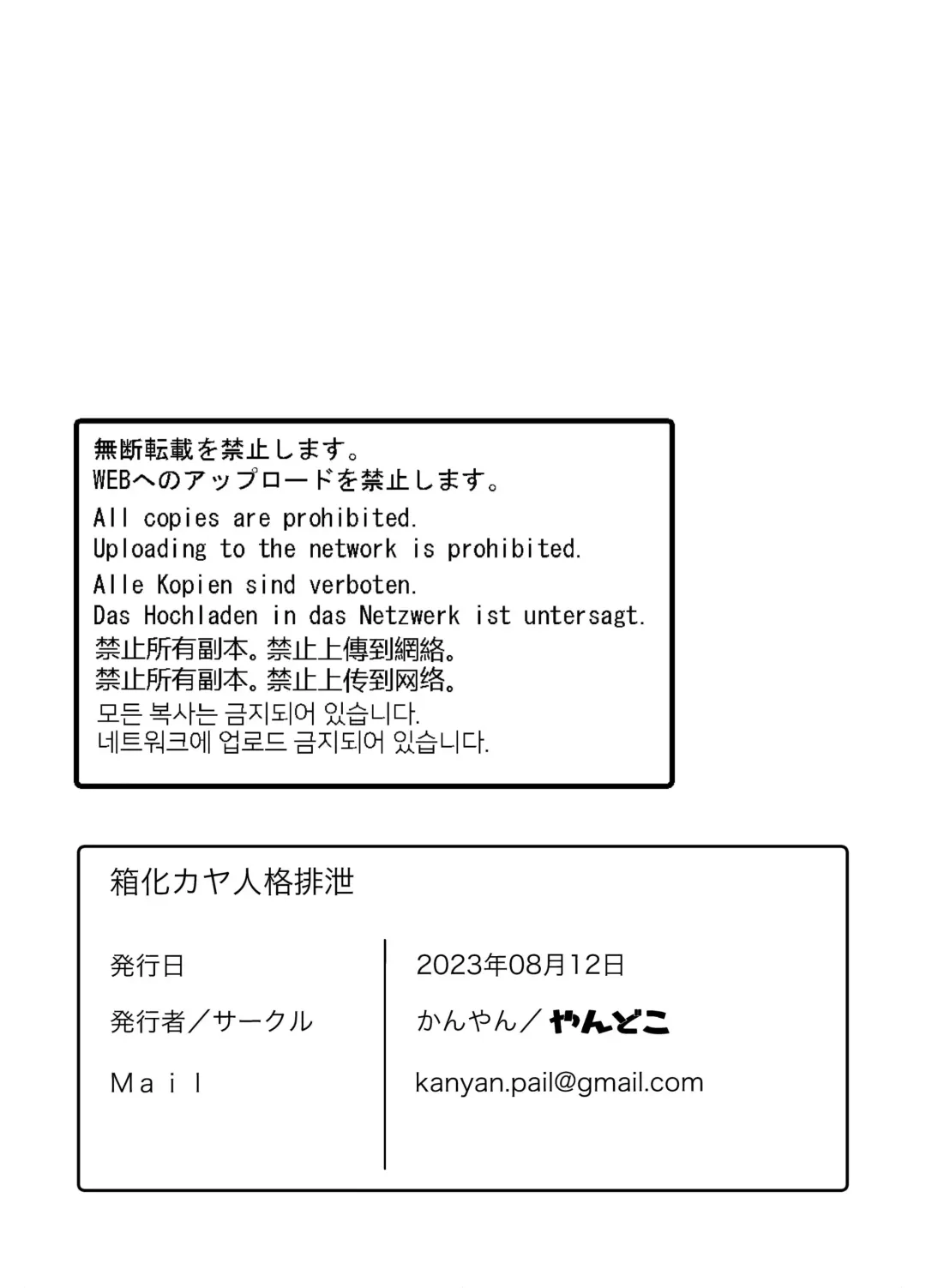 Hakoka Kaya Jinkaku Haisetsu Fhentai - Page 17