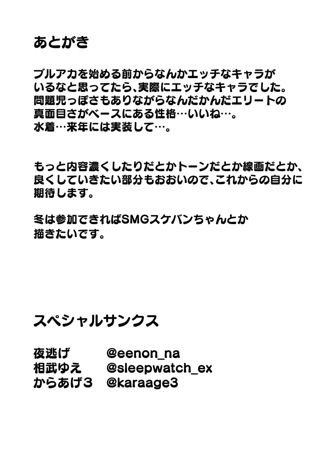 [Haruyuki - Ijou] Mure Usagi Yokkyuu Fuman no Moe to Asedaku Ecchi suru Hon + Mizugi Saki Omakebon Fhentai - Page 24