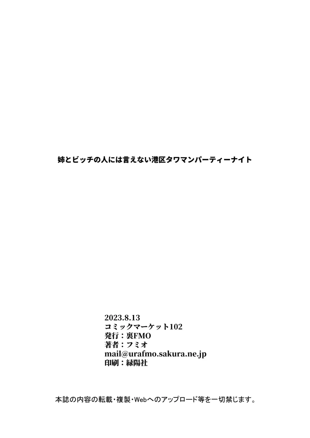 [Fumio] Ane to Bitch no Hito ni wa Ienai Minatoku Tawaman Party Night Fhentai - Page 36