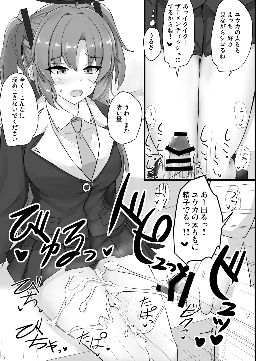 [Poshi] Hayase Yuuka no Futomomo de Nukitai Fhentai - Page 4