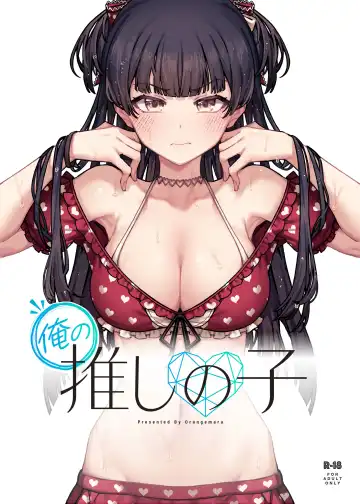 Read [Jp06] Ore no Oshi no Ko - Fhentai