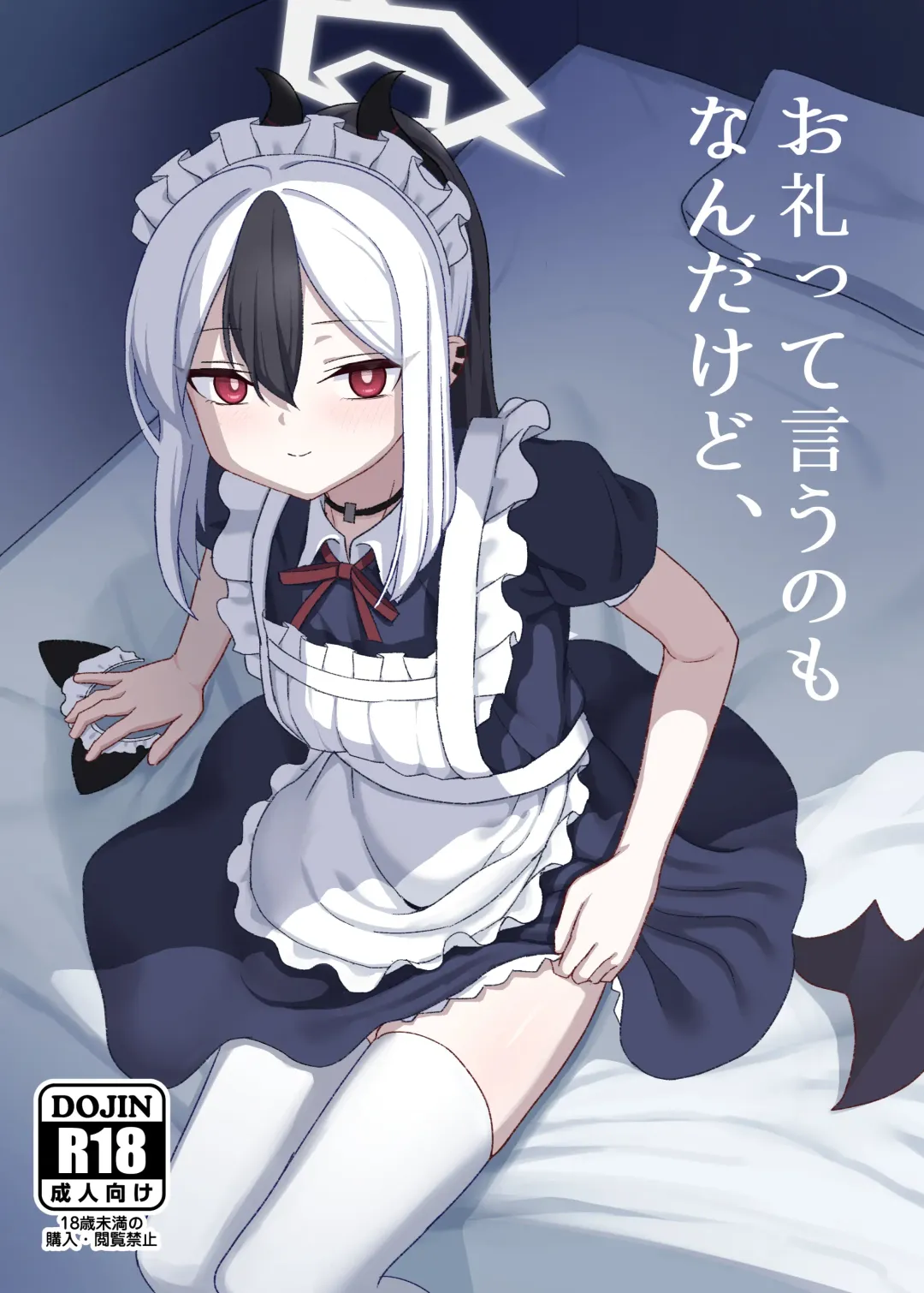 [Hitakamo] Orei tte Iu no mo Nandakedo Fhentai - Page 1