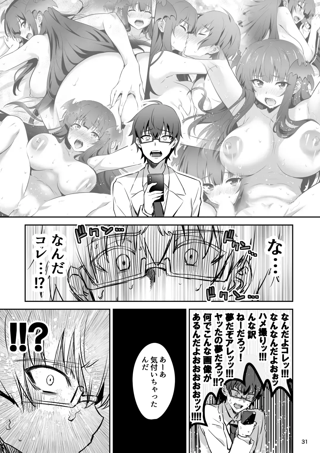[Guy] Tokyo Succubus Fhentai - Page 31