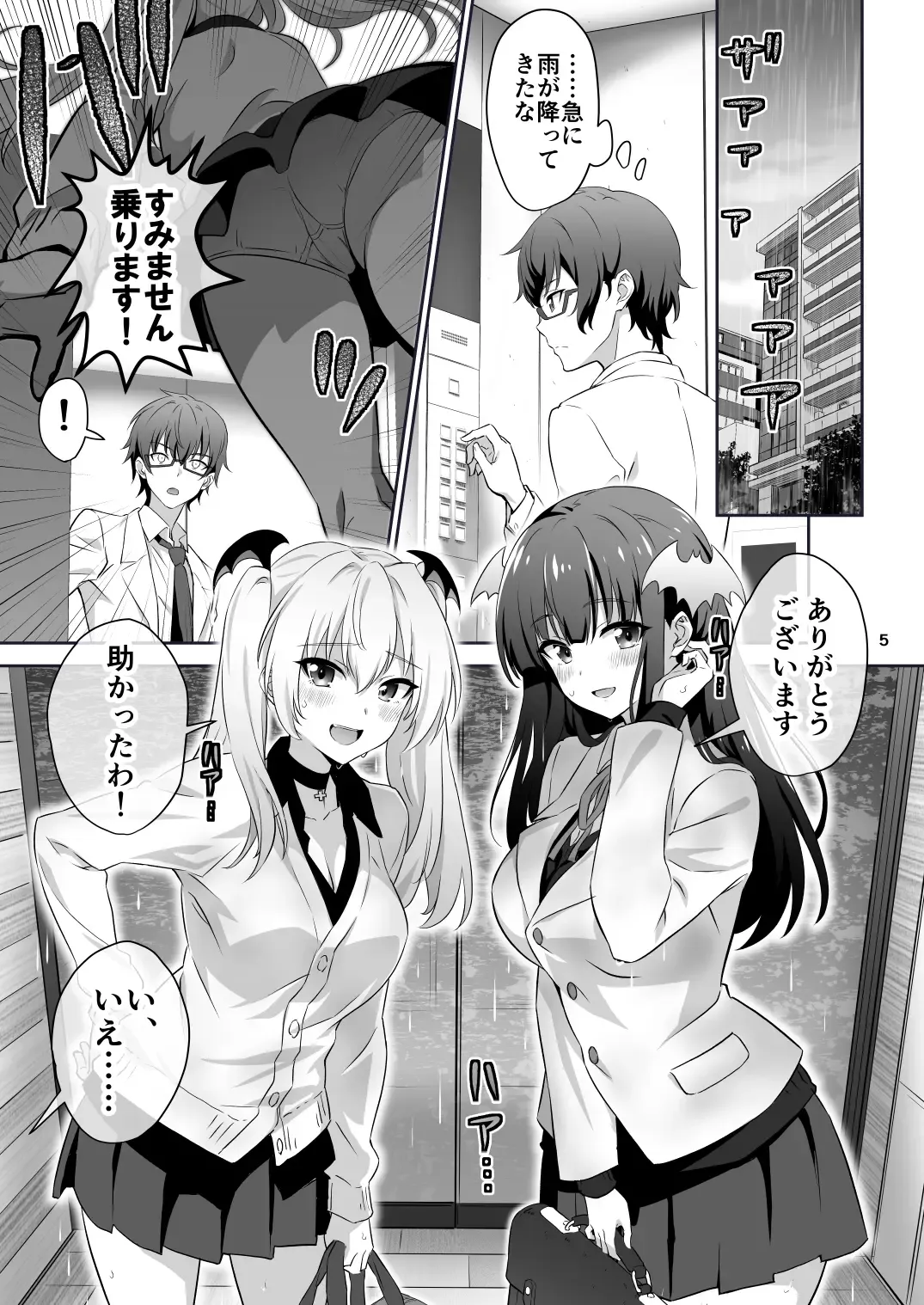 [Guy] Tokyo Succubus Fhentai - Page 5