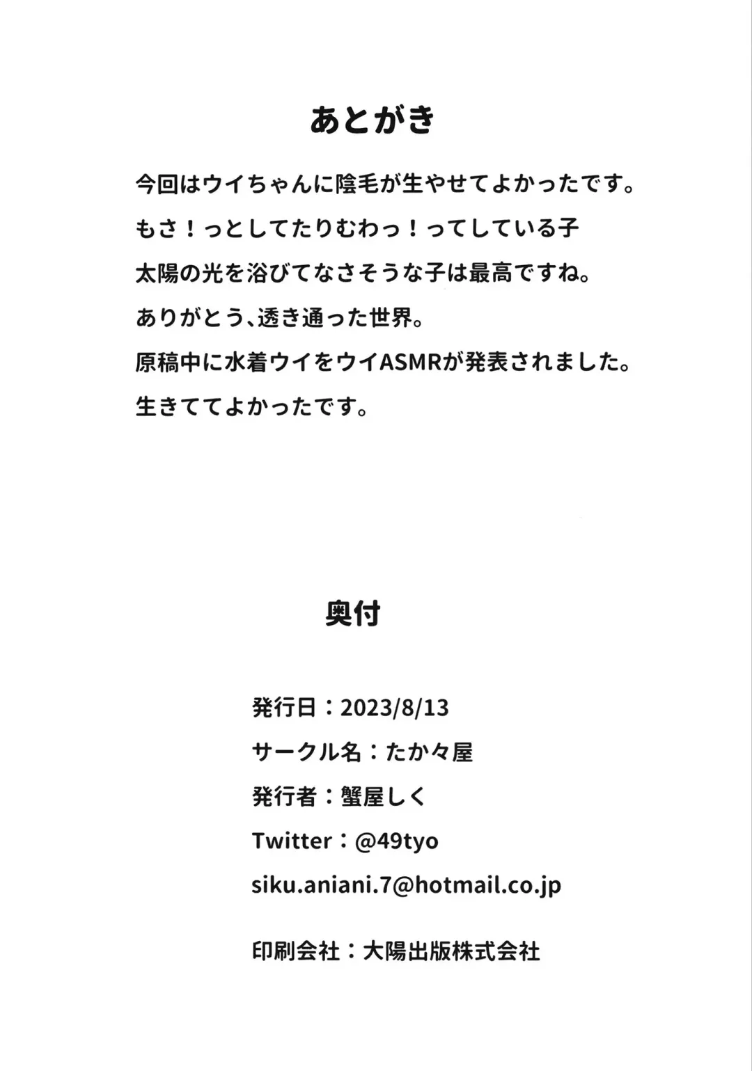 [Kaniya Shiku] Ui Sore wa Daiji desu Fhentai - Page 26