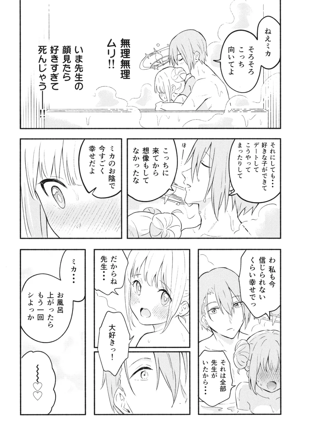 [Shibasaki Syouzi] Misono Mika wa Sensei ni Dekiai Sareteiru Fhentai - Page 20