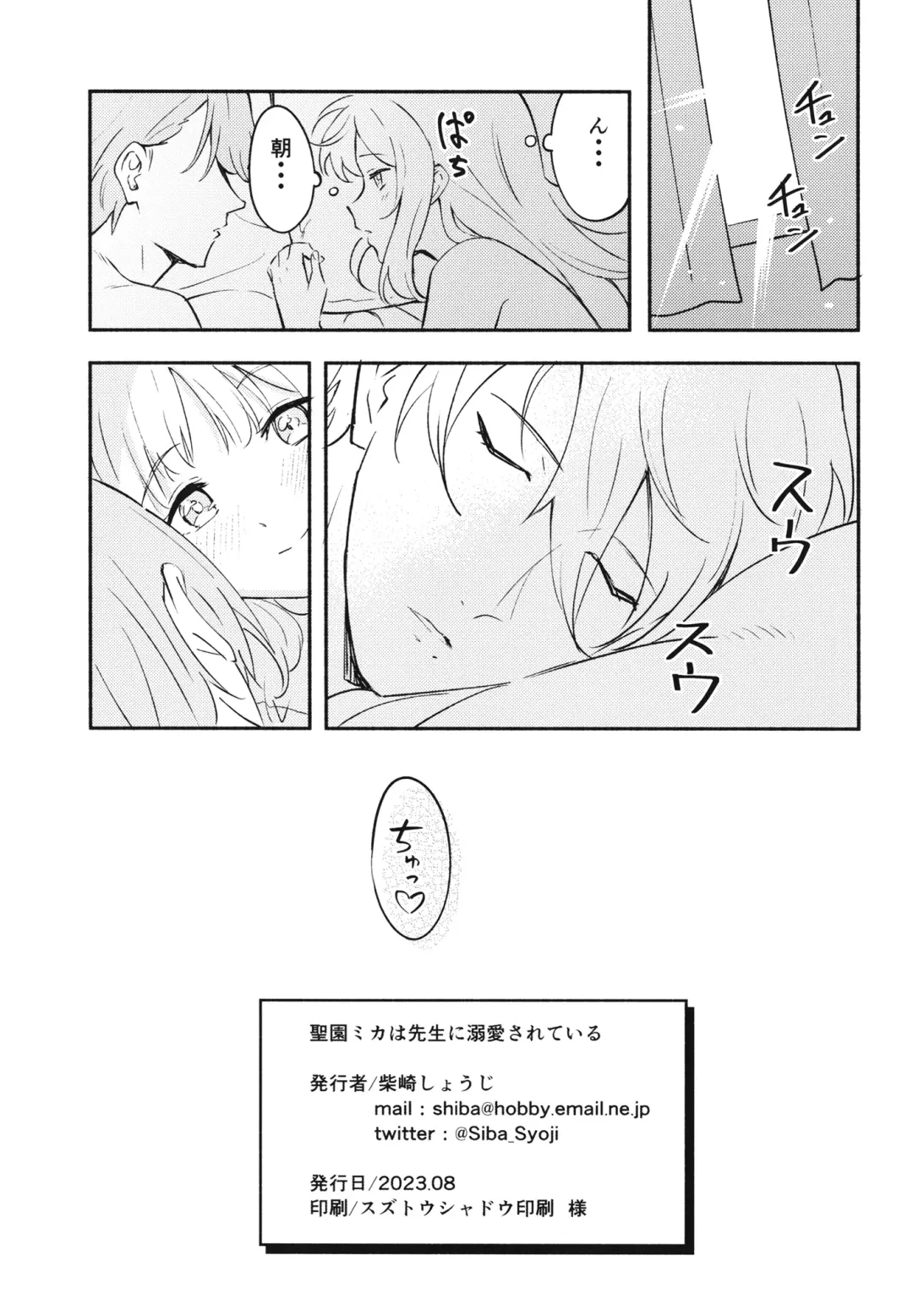 [Shibasaki Syouzi] Misono Mika wa Sensei ni Dekiai Sareteiru Fhentai - Page 21