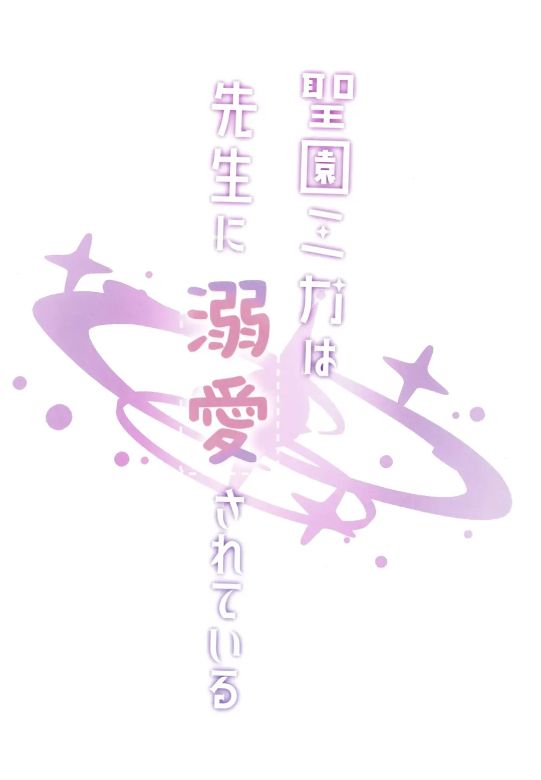 [Shibasaki Syouzi] Misono Mika wa Sensei ni Dekiai Sareteiru Fhentai - Page 24