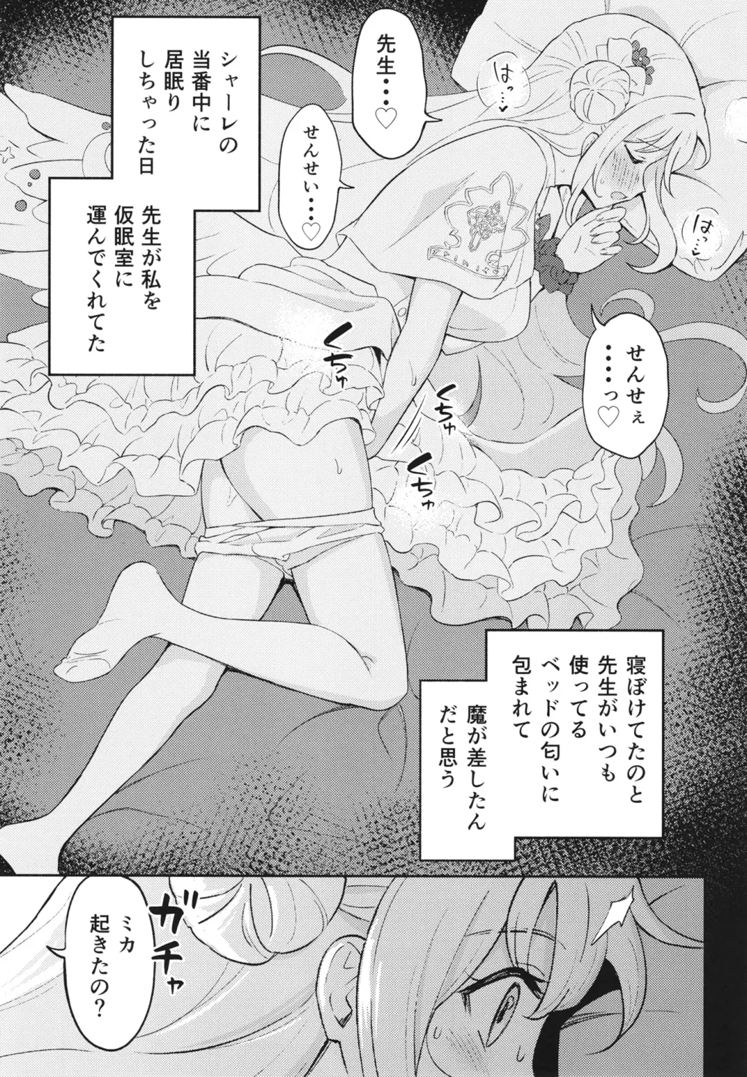 [Shibasaki Syouzi] Misono Mika wa Sensei ni Dekiai Sareteiru Fhentai - Page 3