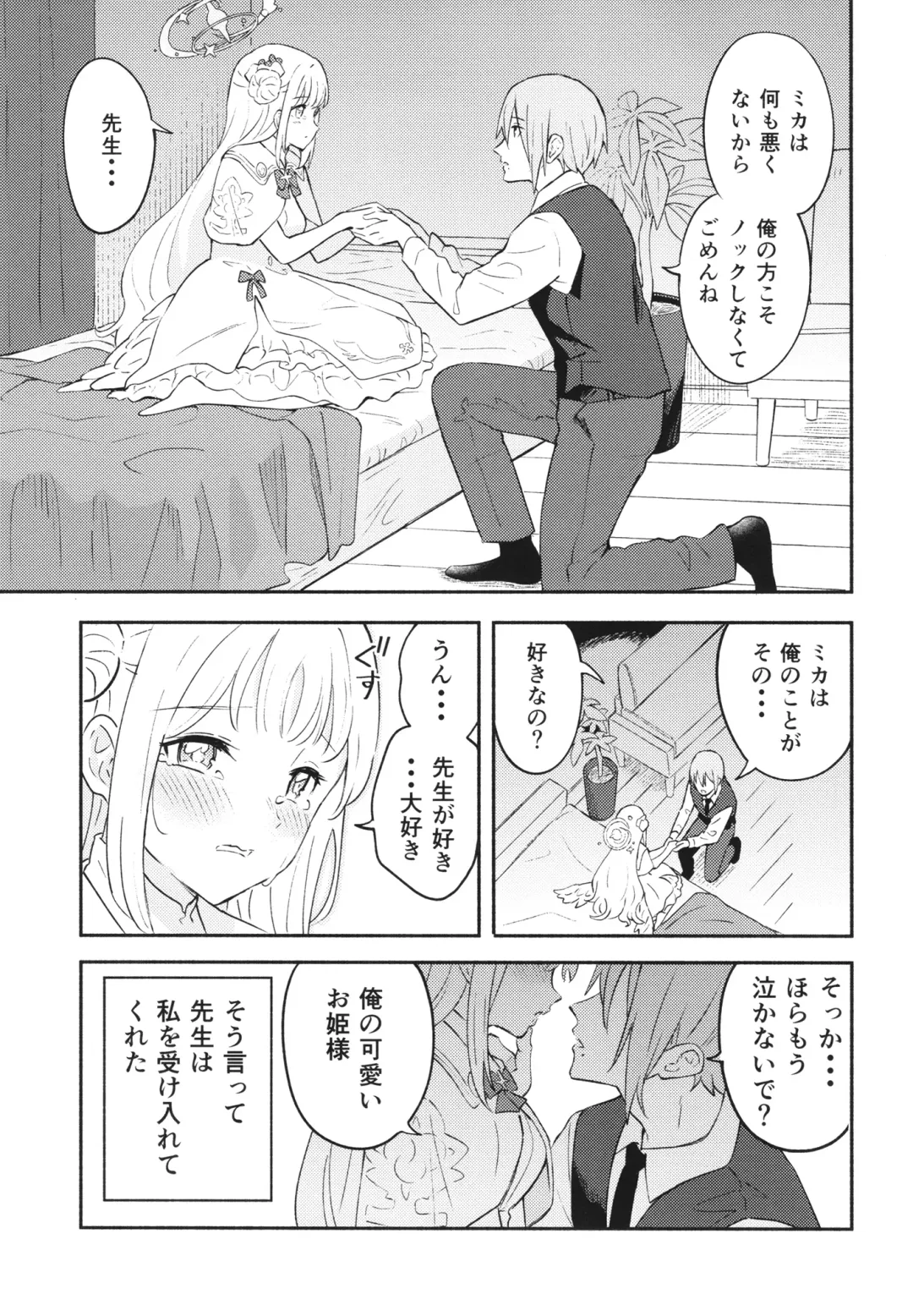 [Shibasaki Syouzi] Misono Mika wa Sensei ni Dekiai Sareteiru Fhentai - Page 5