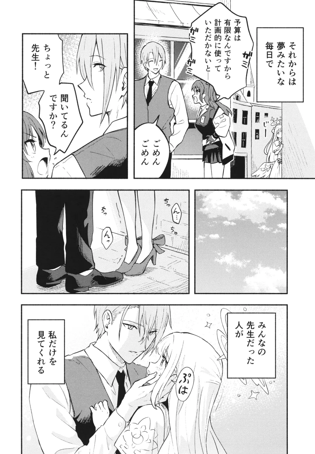 [Shibasaki Syouzi] Misono Mika wa Sensei ni Dekiai Sareteiru Fhentai - Page 6