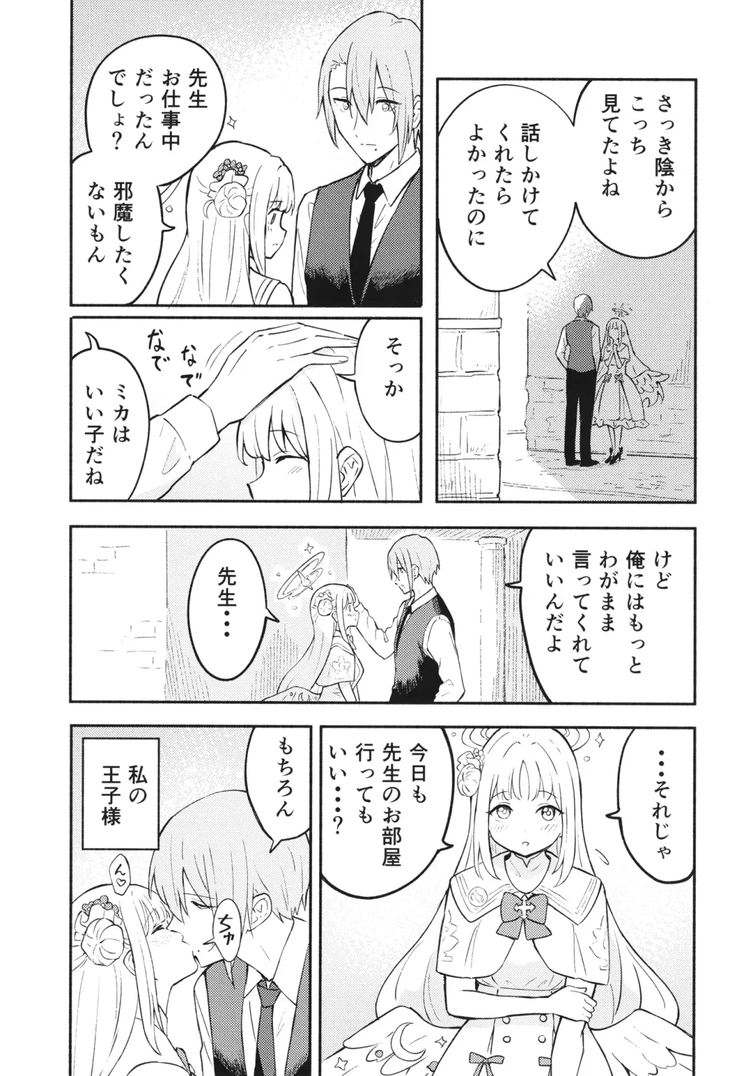 [Shibasaki Syouzi] Misono Mika wa Sensei ni Dekiai Sareteiru Fhentai - Page 7