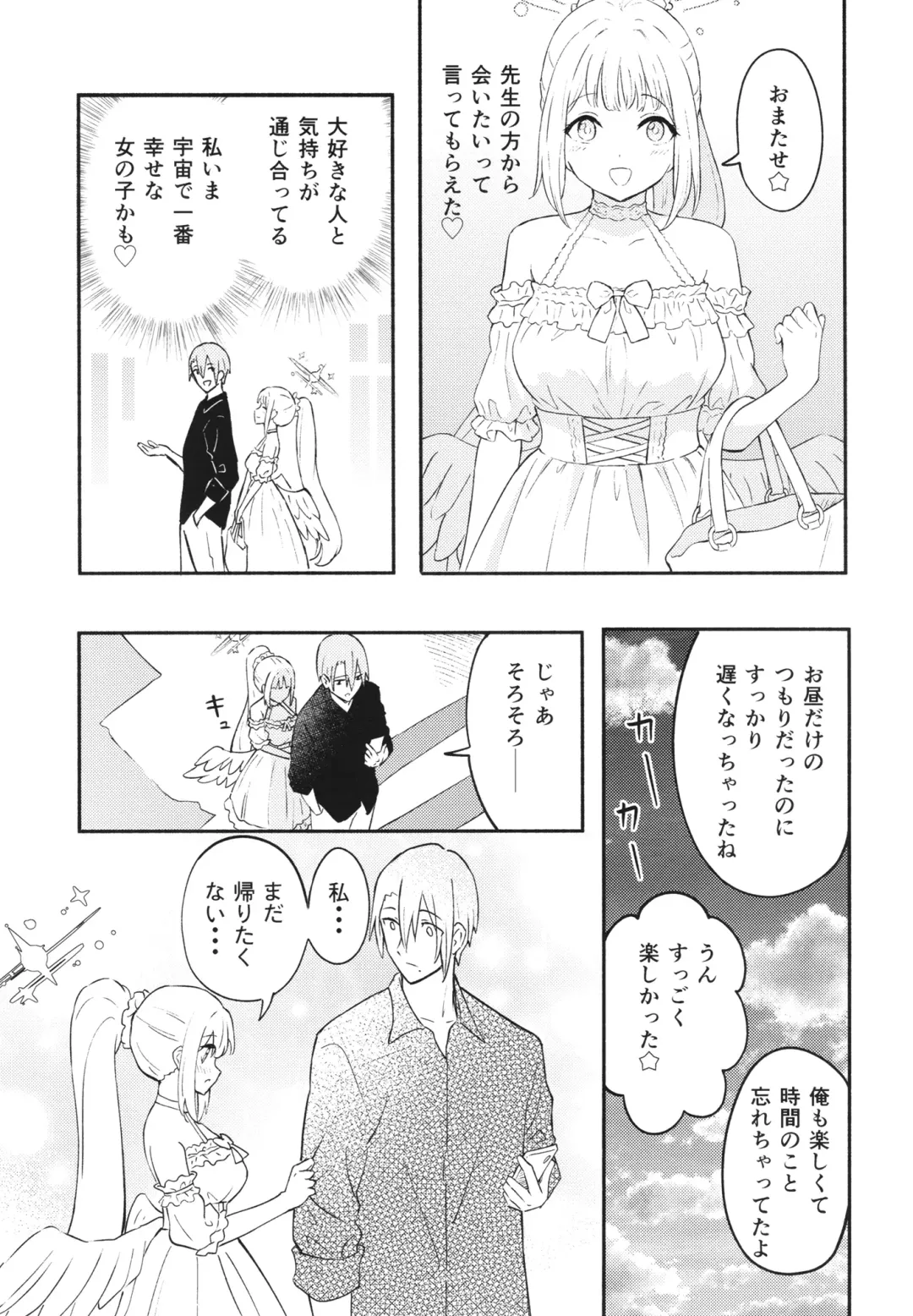 [Shibasaki Syouzi] Misono Mika wa Sensei ni Dekiai Sareteiru Fhentai - Page 9