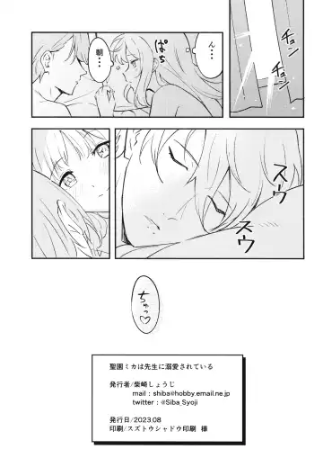 [Shibasaki Syouzi] Misono Mika wa Sensei ni Dekiai Sareteiru Fhentai - Page 21