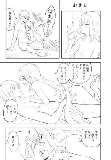 [Shibasaki Syouzi] Misono Mika wa Sensei ni Dekiai Sareteiru Fhentai - Page 22