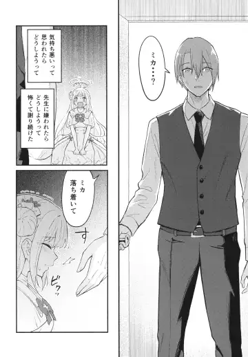 [Shibasaki Syouzi] Misono Mika wa Sensei ni Dekiai Sareteiru Fhentai - Page 4