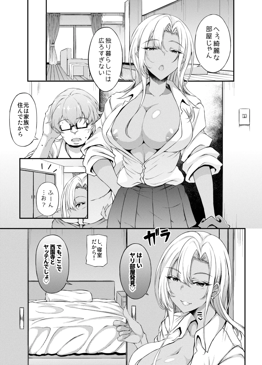 [Fukunaga Yukito] Iede JK-chan o Tomete Agetara Boku no Ie ga Yaribeya ni 3 Fhentai - Page 8