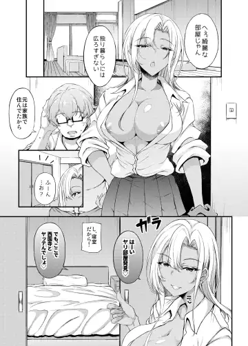 [Fukunaga Yukito] Iede JK-chan o Tomete Agetara Boku no Ie ga Yaribeya ni 3 Fhentai - Page 8