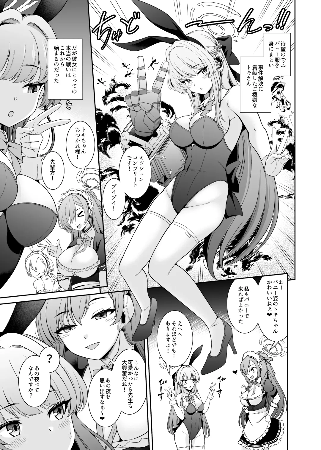 [Shikigami Kuroko] Sensei Senyou!! Bunny Soap Fhentai - Page 3