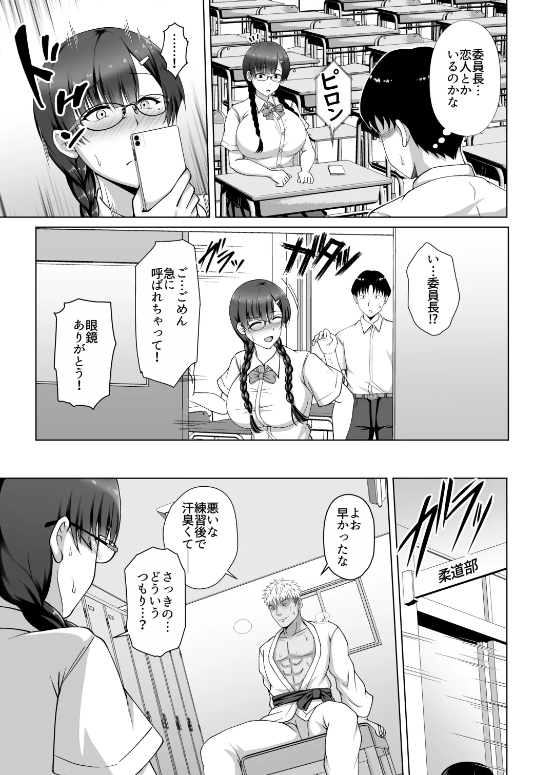 [Toono Suika] Kanojo ga Megane o Hazushita Wake ~Kataomoi no Kyonyuu Iinchou ga Yarichin Kareshi ni Somerareru made~ Fhentai - Page 11