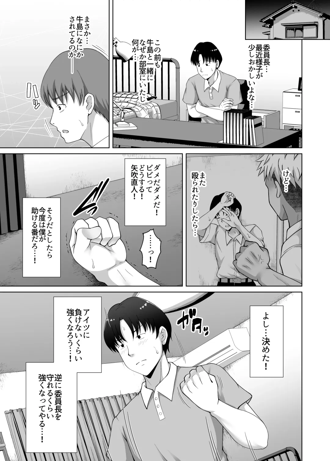 [Toono Suika] Kanojo ga Megane o Hazushita Wake ~Kataomoi no Kyonyuu Iinchou ga Yarichin Kareshi ni Somerareru made~ Fhentai - Page 27
