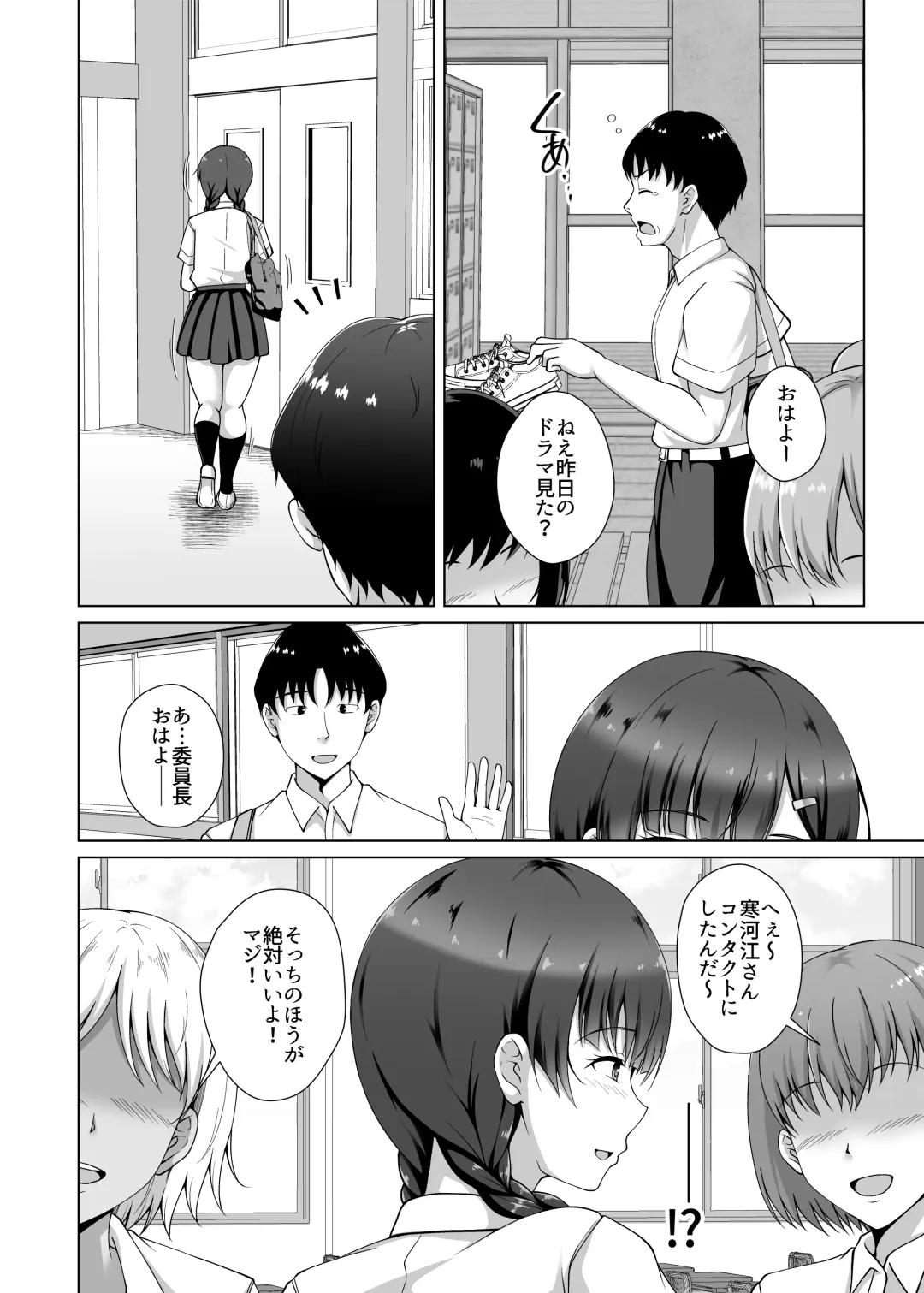[Toono Suika] Kanojo ga Megane o Hazushita Wake ~Kataomoi no Kyonyuu Iinchou ga Yarichin Kareshi ni Somerareru made~ Fhentai - Page 32