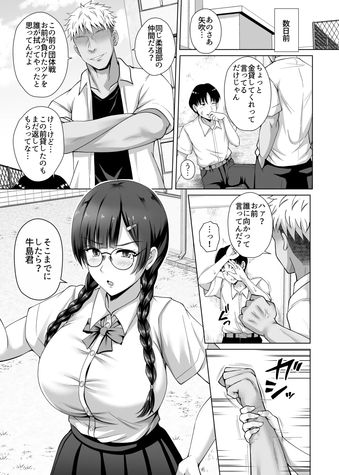 [Toono Suika] Kanojo ga Megane o Hazushita Wake ~Kataomoi no Kyonyuu Iinchou ga Yarichin Kareshi ni Somerareru made~ Fhentai - Page 5