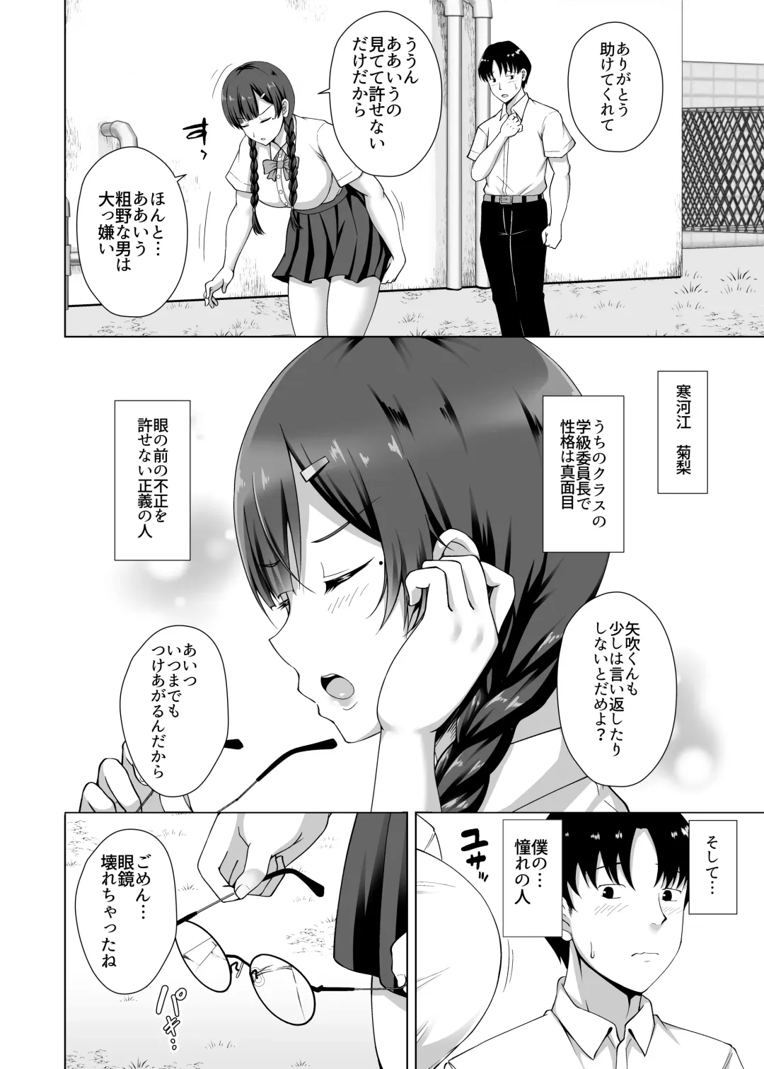 [Toono Suika] Kanojo ga Megane o Hazushita Wake ~Kataomoi no Kyonyuu Iinchou ga Yarichin Kareshi ni Somerareru made~ Fhentai - Page 8