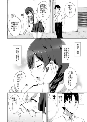 [Toono Suika] Kanojo ga Megane o Hazushita Wake ~Kataomoi no Kyonyuu Iinchou ga Yarichin Kareshi ni Somerareru made~ Fhentai - Page 8