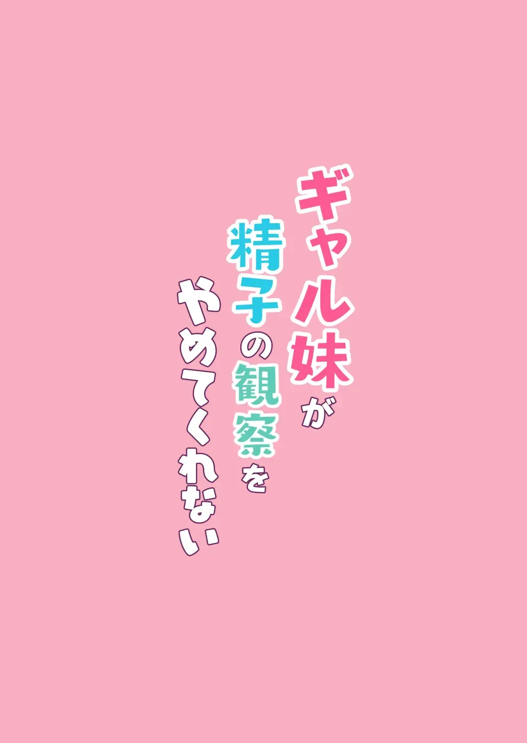 [More] Gal Imouto ga Seishi no Kansatsu o Yamete Kurenai Fhentai - Page 40