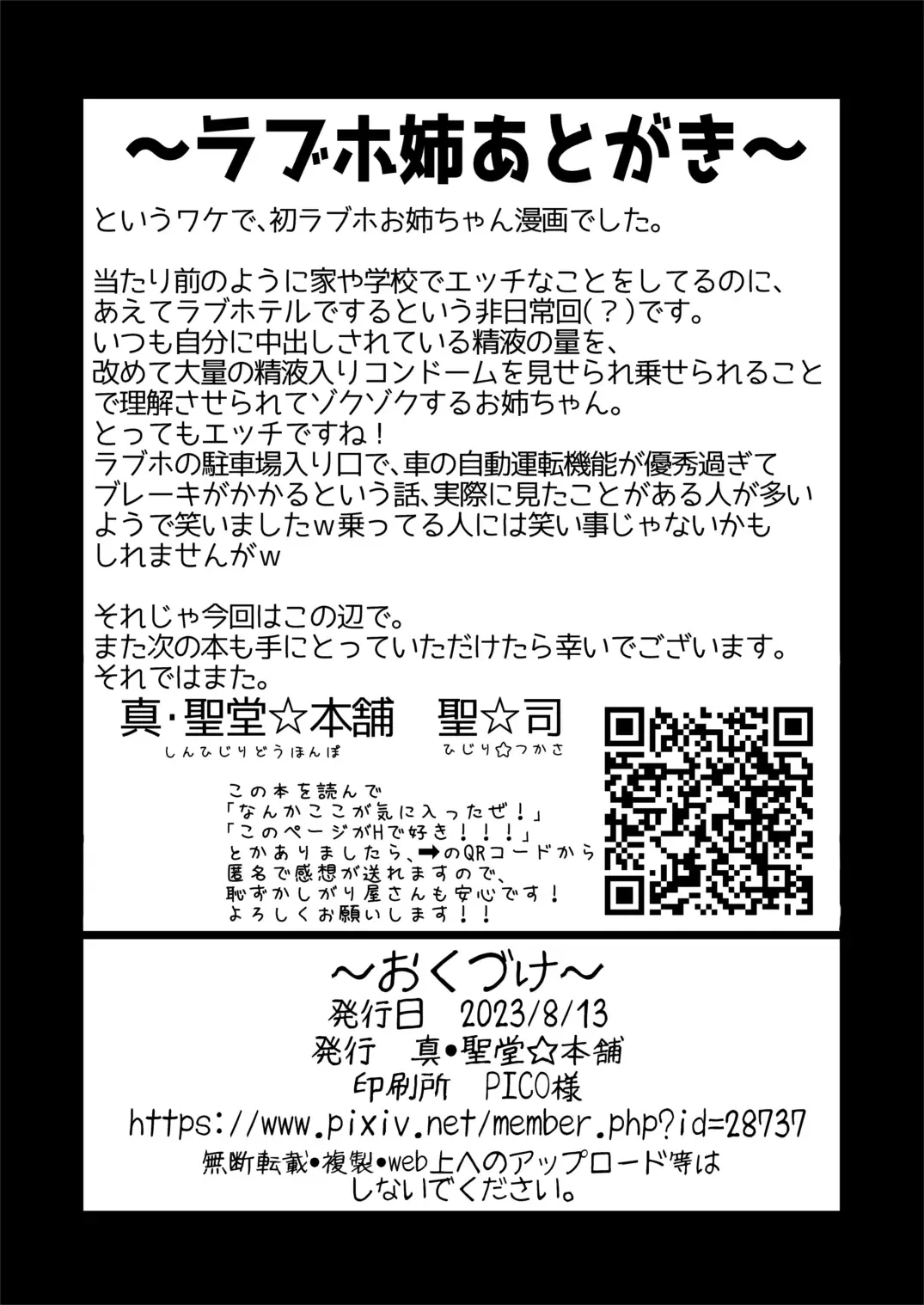 [Hijiri Tsukasa] Itsumo no Otouto no Seiyoku Shori o, Kyou wa LoveHo de Shitai Ane. Fhentai - Page 34