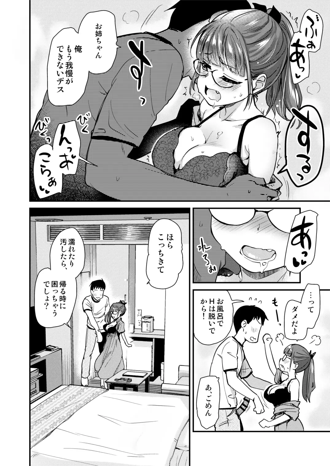 [Hijiri Tsukasa] Itsumo no Otouto no Seiyoku Shori o, Kyou wa LoveHo de Shitai Ane. Fhentai - Page 9