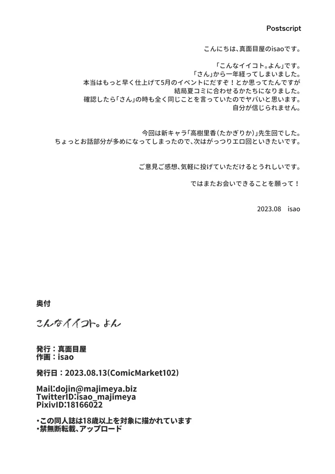 [Isao] Konna Ii Koto. Yon Fhentai - Page 39