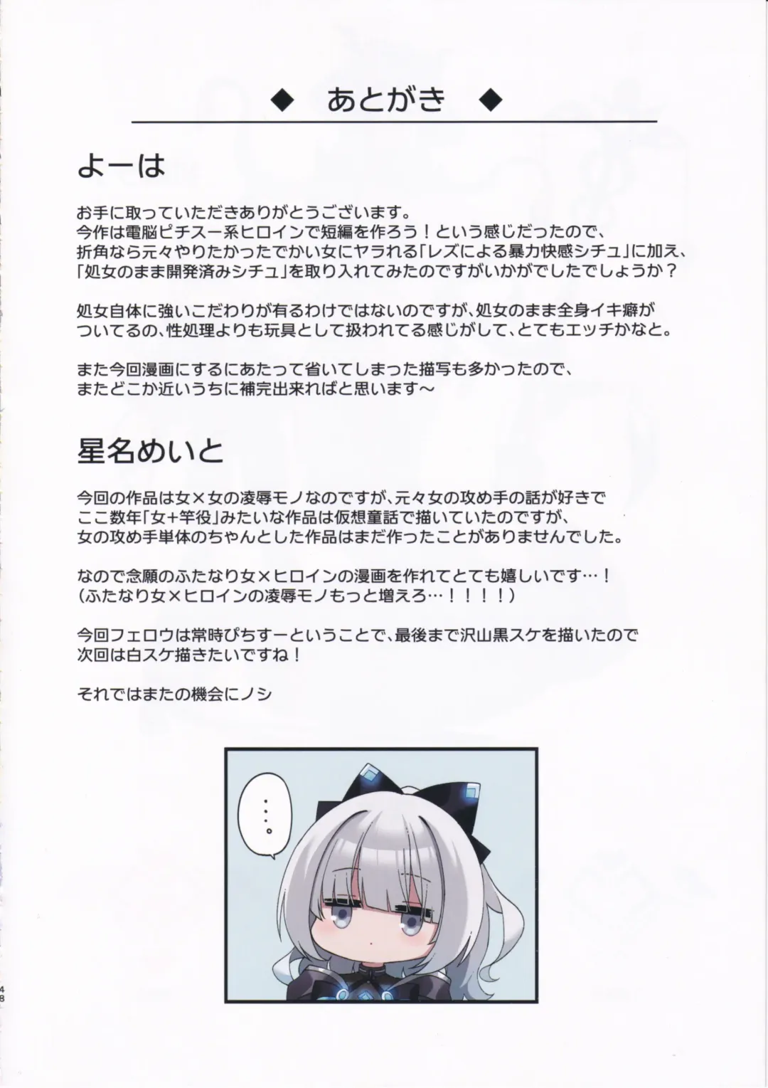 [Hoshina Meito] Dennou Shoujo wa Kasou Sekai ni Shizumi Yuku Fhentai - Page 47