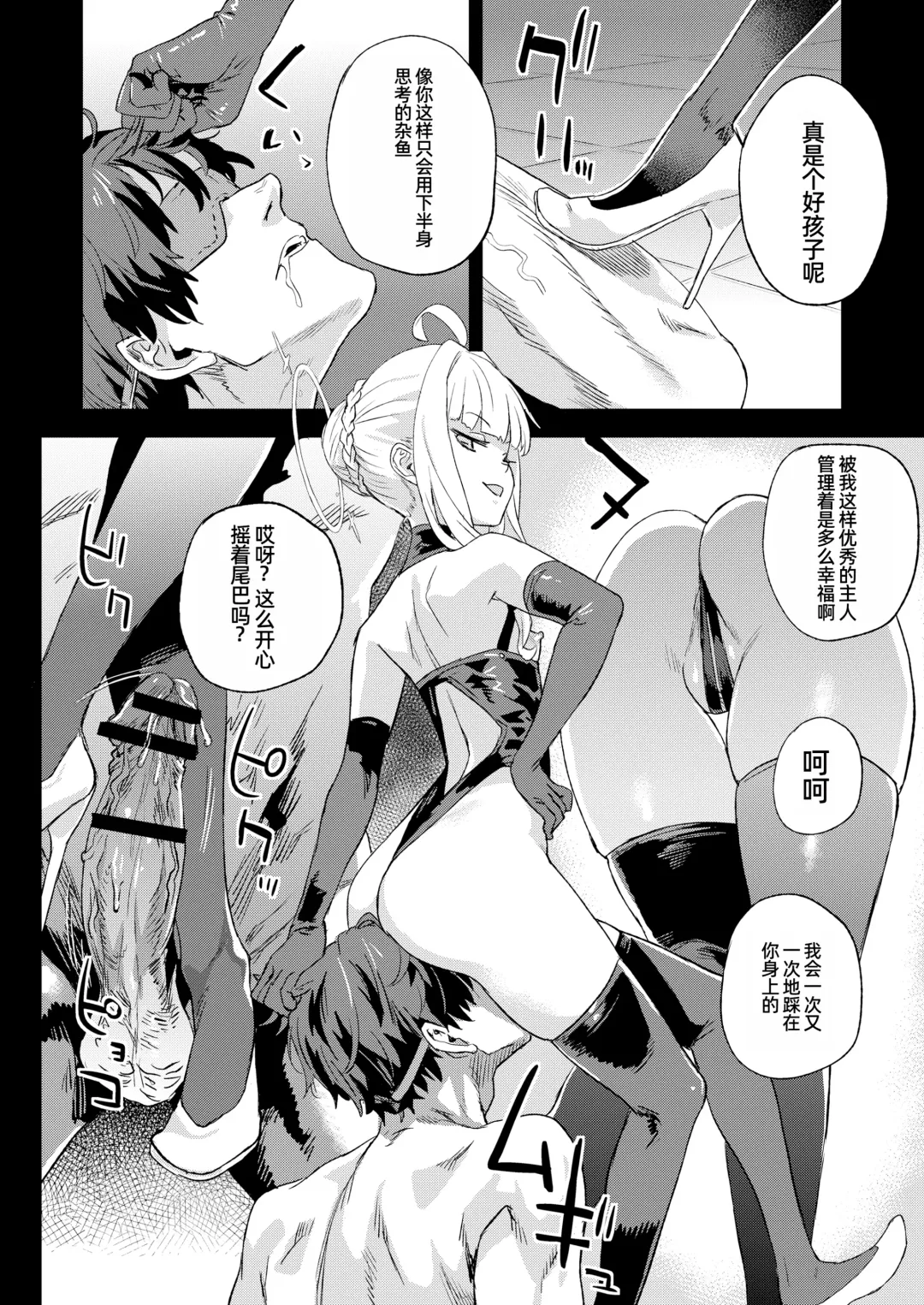 [Asanagi] Choujin VERSUS Fhentai - Page 13