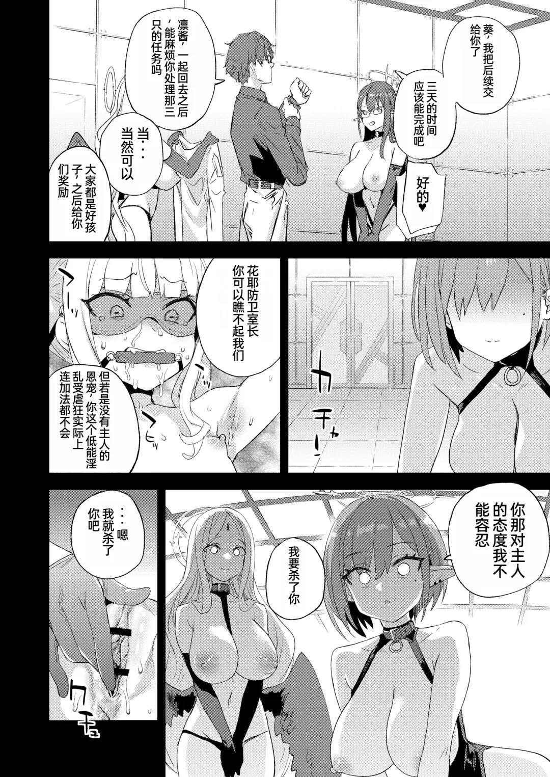 [Asanagi] Choujin VERSUS Fhentai - Page 25