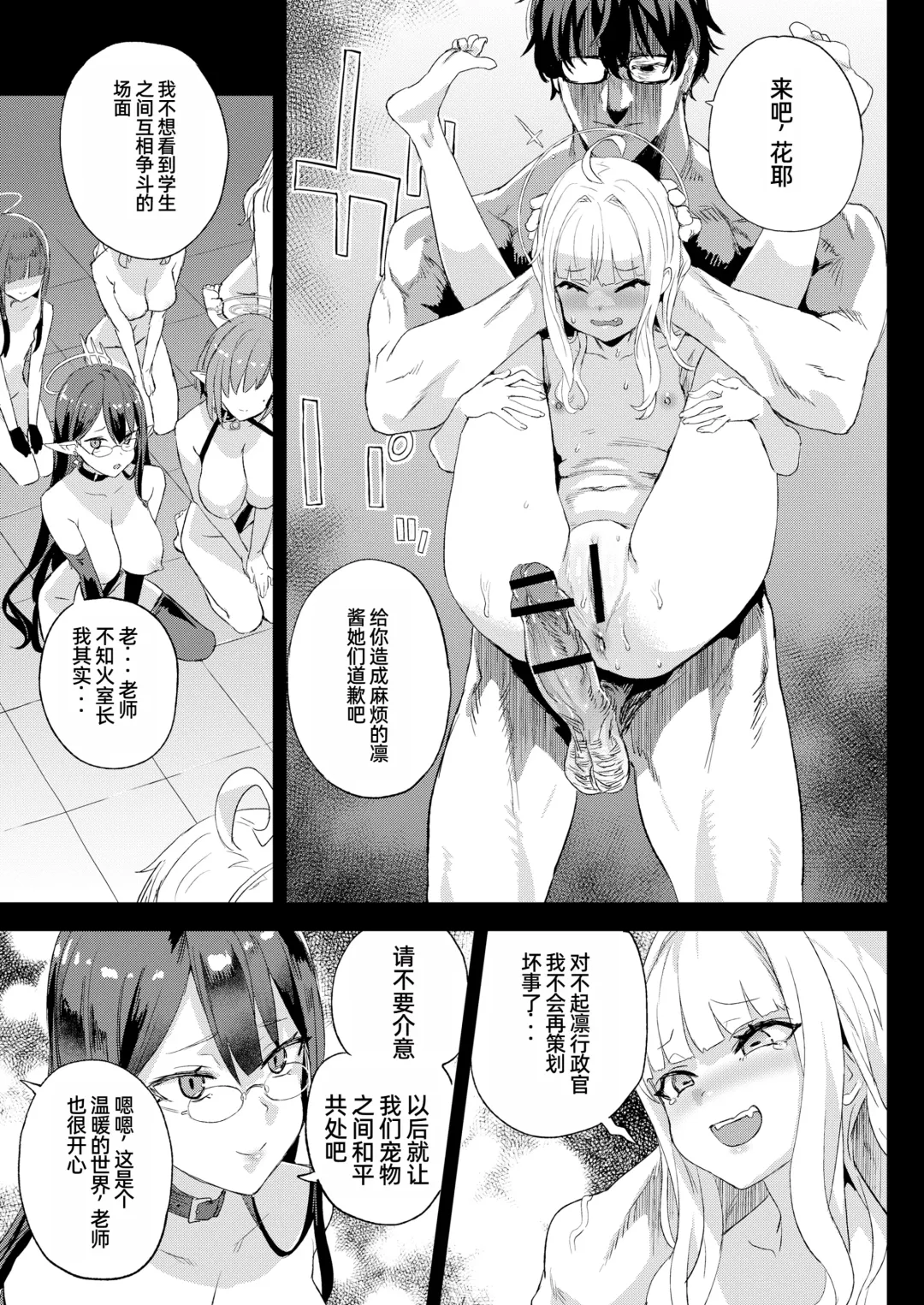 [Asanagi] Choujin VERSUS Fhentai - Page 34