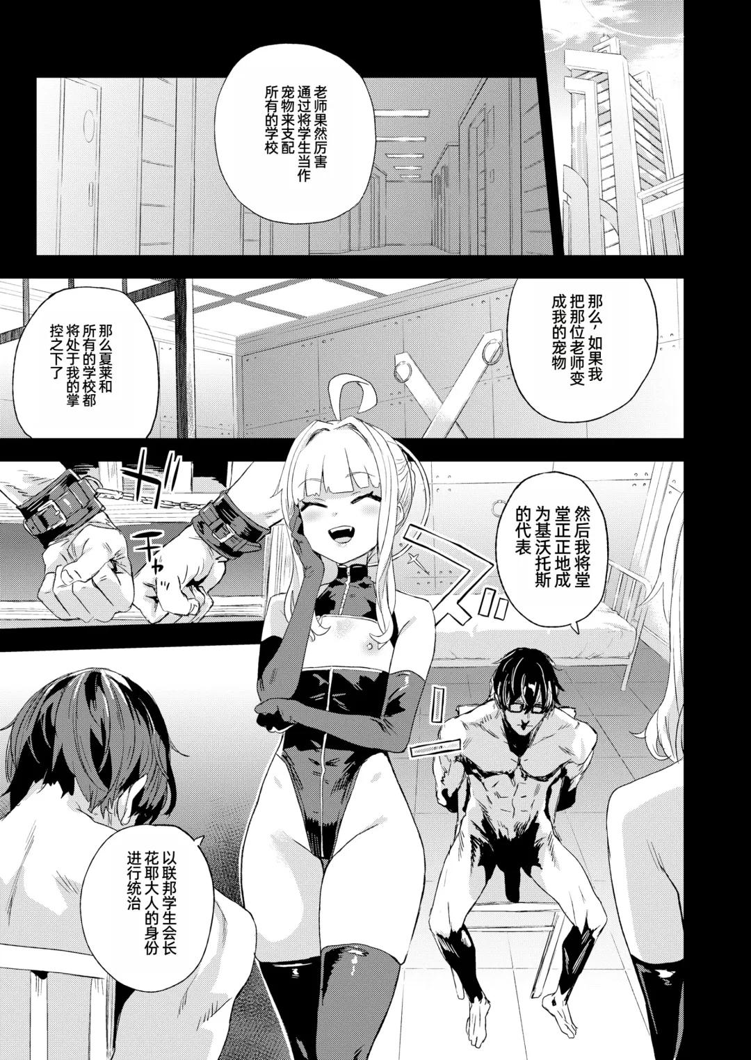 [Asanagi] Choujin VERSUS Fhentai - Page 6