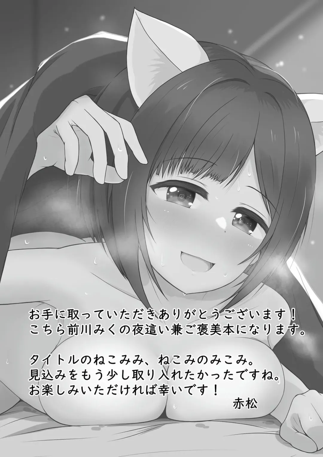 Nekomimi, Nekomi no Mikomi Fhentai - Page 2