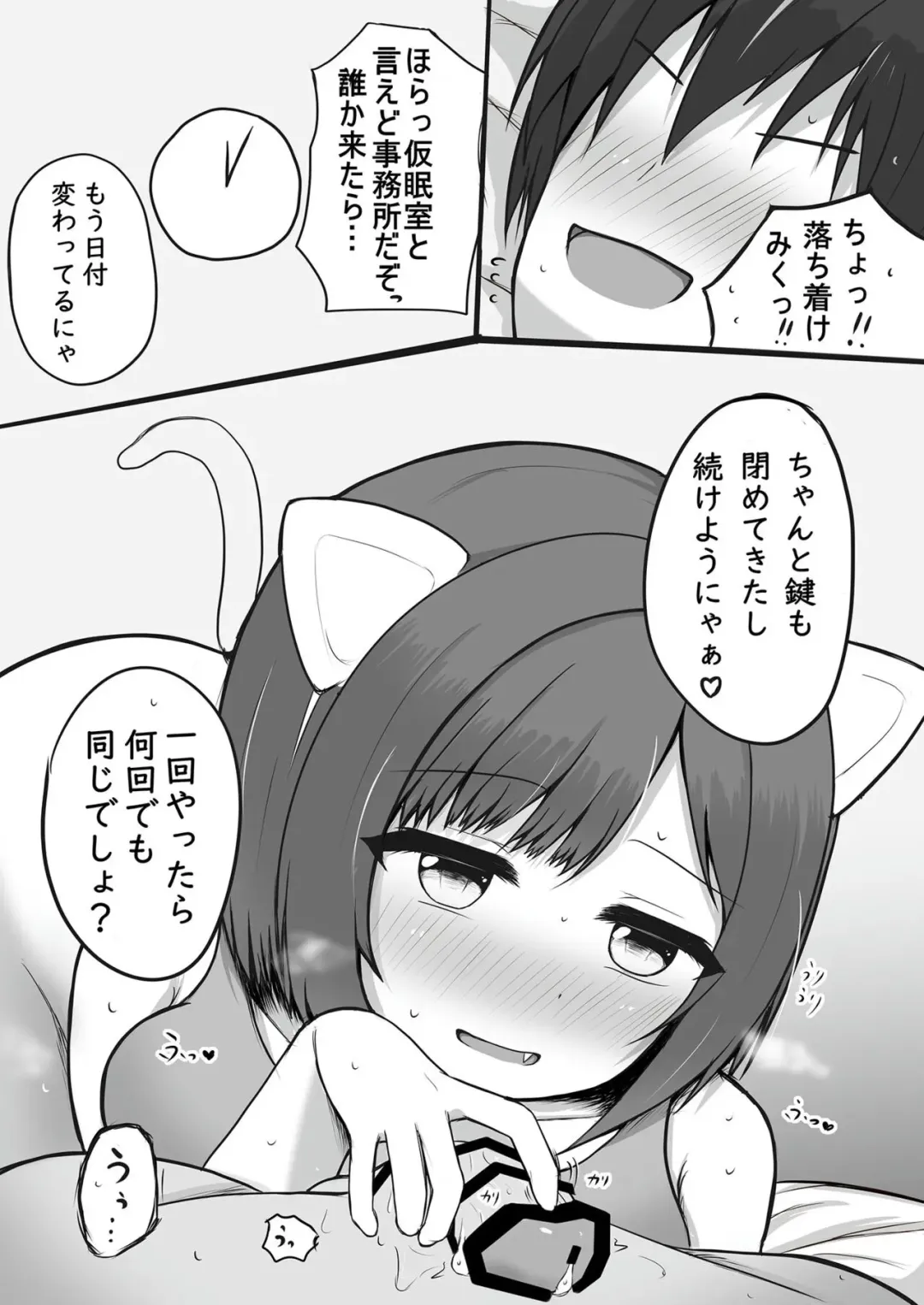 Nekomimi, Nekomi no Mikomi Fhentai - Page 6