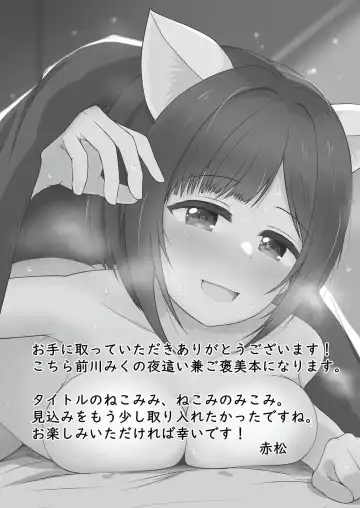 Nekomimi, Nekomi no Mikomi Fhentai - Page 2