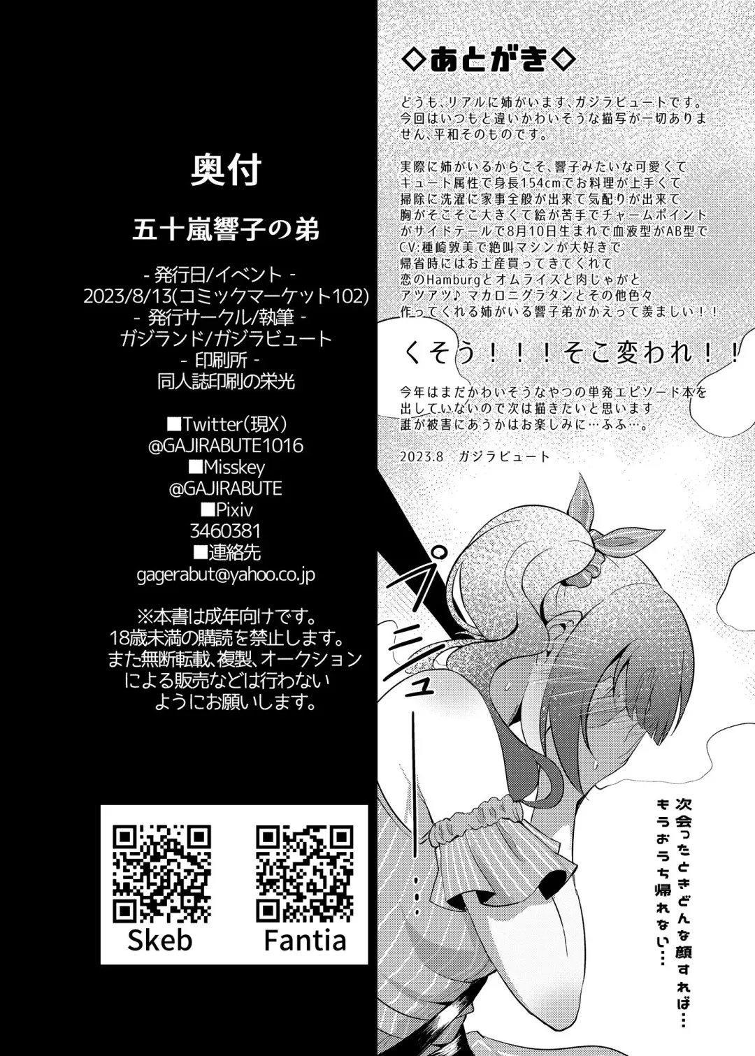 [Gajirabute] Igarashi Kyoko no Otouto Fhentai - Page 26