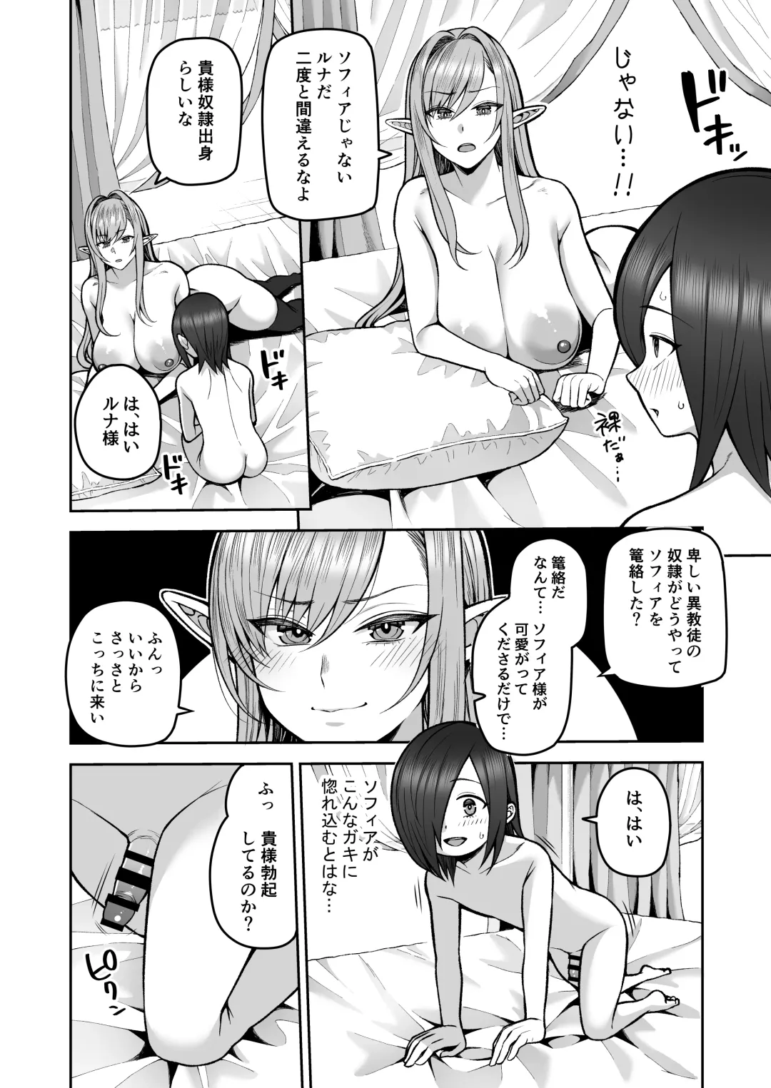 [Kayumidome] Moto 200-nen Mono Shojo Elf Shota o Kau 2 Fhentai - Page 8