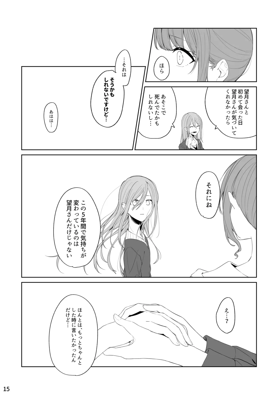 Watashi to Yoisaki-san Fhentai - Page 14